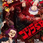 Смотреть Годзилла: Сингулярность